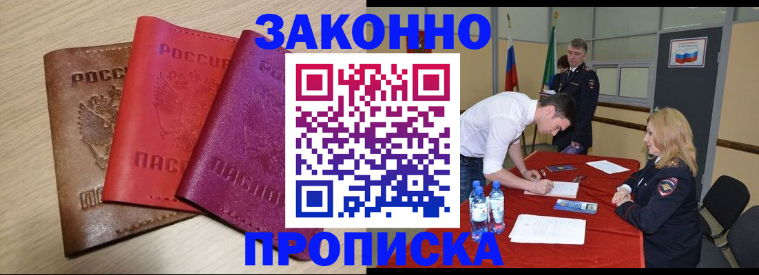 прописка 2025 в Лермонтове