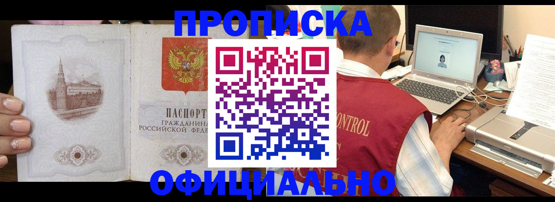 прописка для школы в Лермонтове