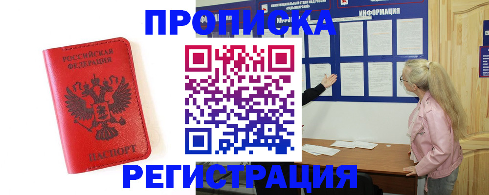 временная регистрация в Лермонтове