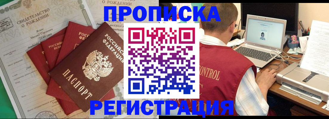 прописка для военкомата в Лермонтове